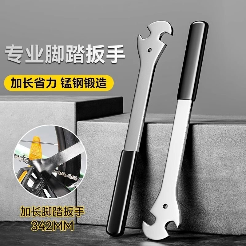 山地车脚踏拆卸扳手自行车脚踏板加长扳手/15/24mm前后轴修车工具