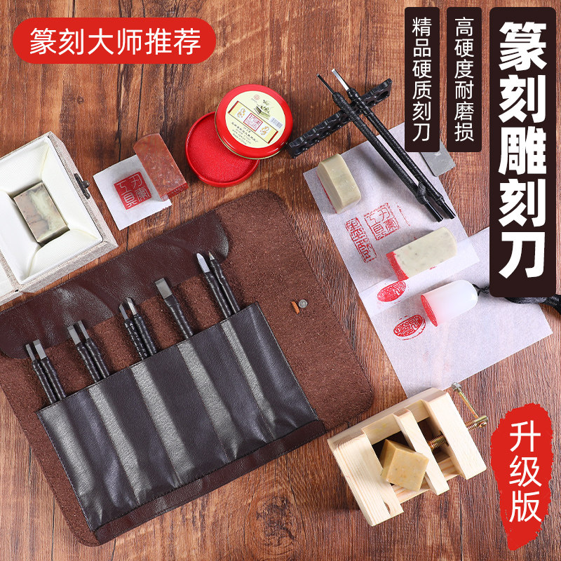 篆刻刀篆刻工具套装专业钨钢雕刻刀具玉石木雕石刻手工初学者