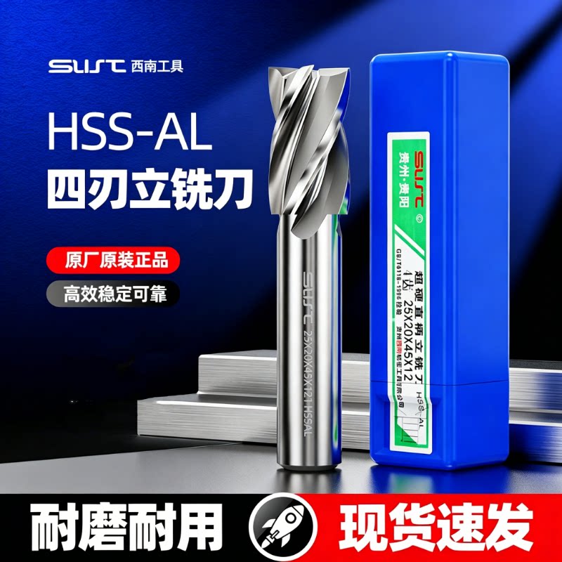 4齿超硬西南SWT西南白钢直柄立铣刀 4 5 6 8 10 12 14 16 18 20