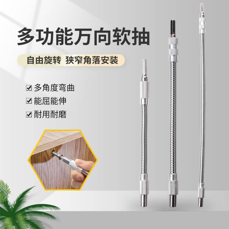 金属万向软轴转弯钻头批头连接杆电动螺丝刀手电钻专用套筒转换头