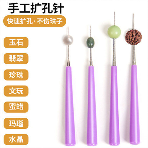 文玩珠子DIY工具手工钻玉石珍珠串珠扩孔针 扩口钻 磨针形锉