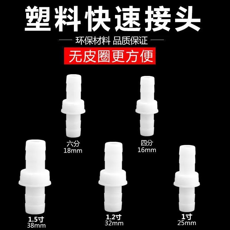 加厚软管快速接头4分6分1寸1.2寸塑料水管修补活接头农用对接