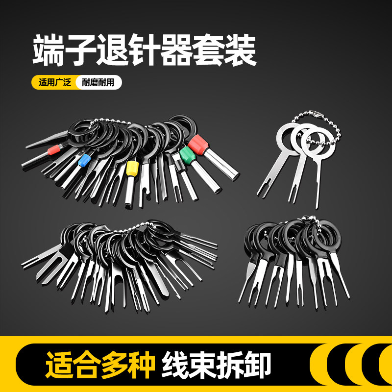 汽车线束插头端子退针器拆卸挑针拔取线路取针器汽车维修工具套装图片
