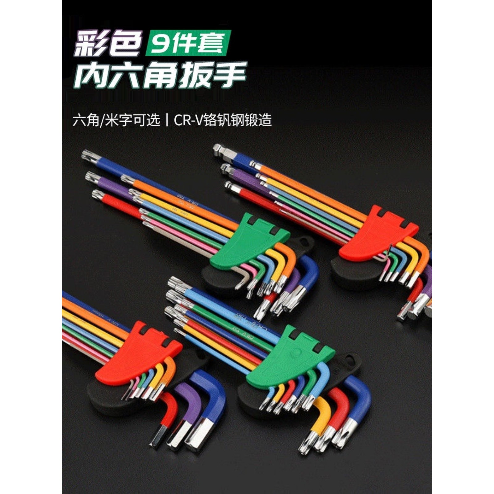 内六角扳手万能套装内六角螺丝刀六角工具彩色六角扩展六勺多功能