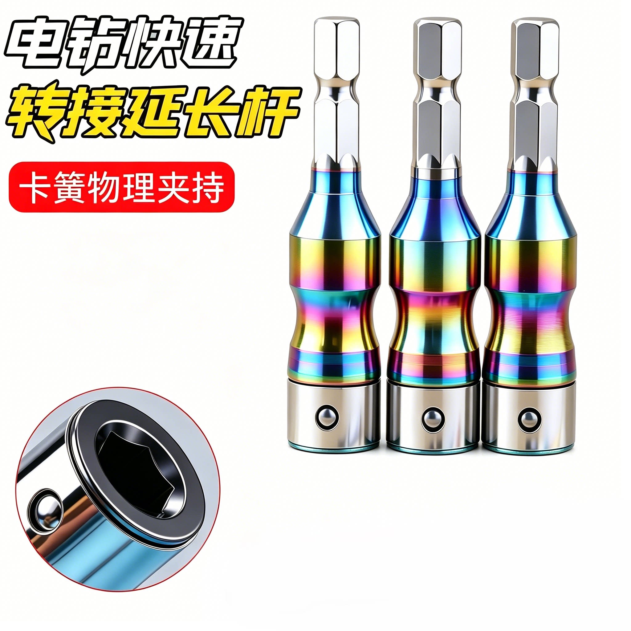 铬钒钢自锁快换六角柄套筒