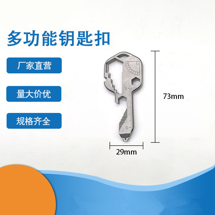跨境热卖户外便携匙螺丝刀开瓶器户外万能工具扳手钥匙扣EDC工具