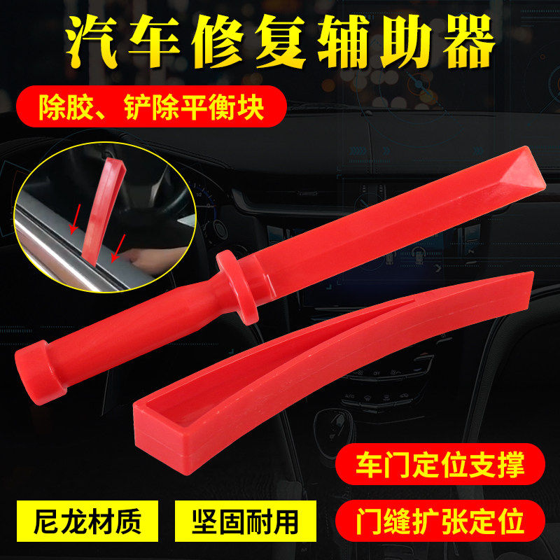 车门凹陷缝隙扩张器 汽车凹陷修复辅助工具 汽车门板撬板楔子