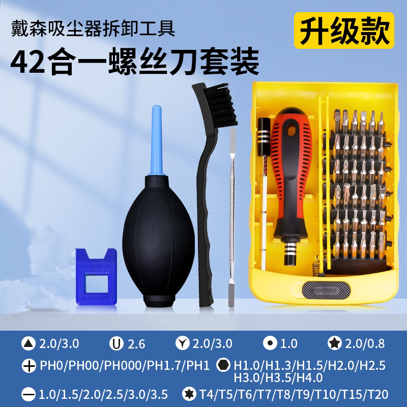 适用戴森吸尘器拆卸工具维修清洁吹风机专用六角小螺丝刀清理工具
