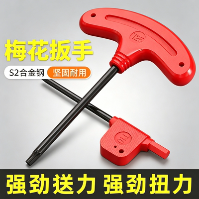 T型扳手T8梅花7旗型6数控9刀杆T10刀盘内六角20红旗25刀粒螺丝T15