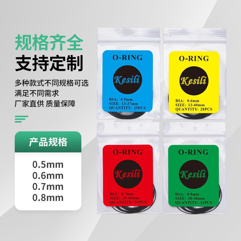 手表维修配件 表后盖防水圈 底盖密封圈 黑色弹力橡胶圈0.5-0.8mm