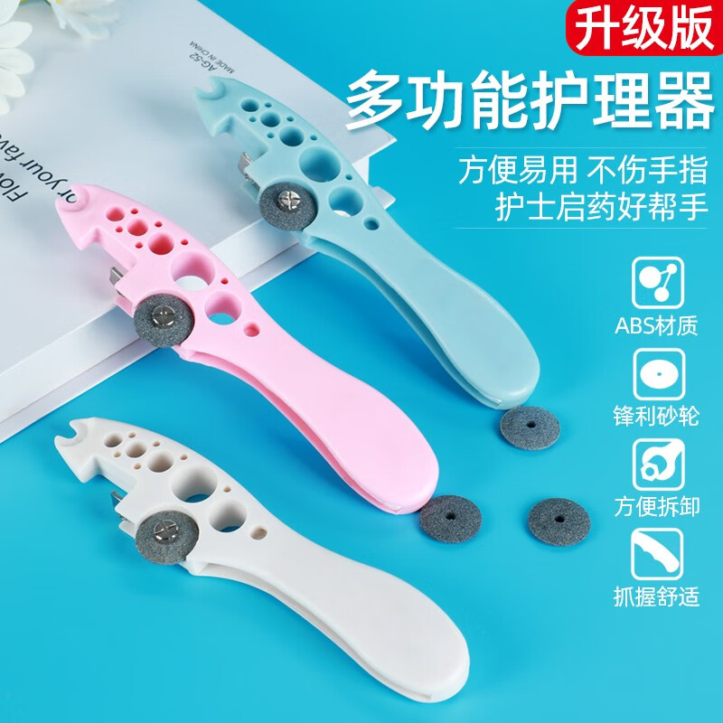 护士多功能开瓶器安瓿瓶划割砂轮片玻璃针剂开启医用配药开瓶神器