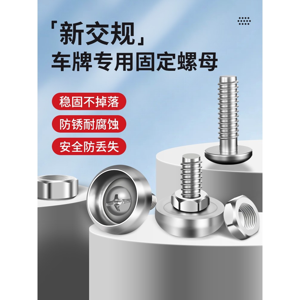 电动车车牌固定螺母不锈钢防盗螺丝帽盖扣专用后牌照无缝固封螺丝