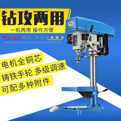 钱江龙工业级钻攻两用机 16 20 25mm钻孔攻丝一体台式台钻