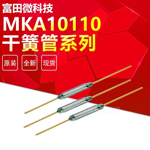 1.8*10mm 常开型 MKA10110 俄罗斯进口干簧管 磁控磁性磁感应开关