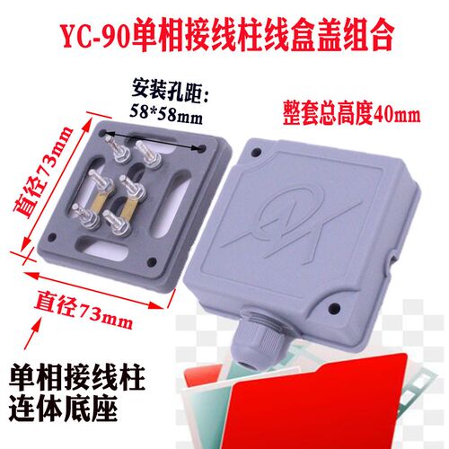 单相电机接线柱接线盒YC71/90/100连体接线座接线端子塑料保护盒