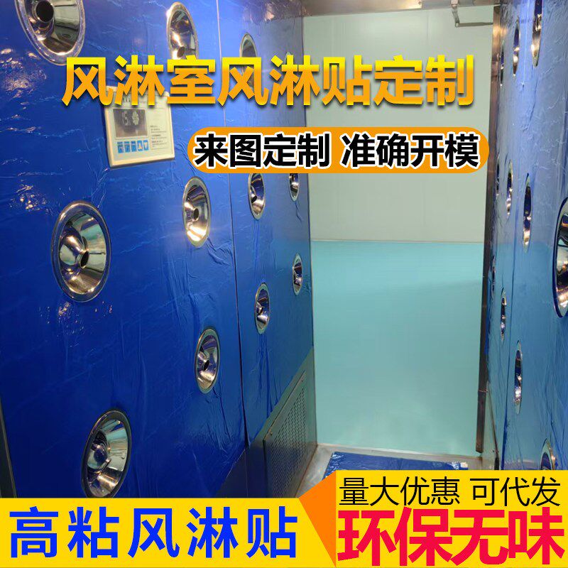 风淋室开孔风淋贴工业粘尘垫可撕式粘灰脚垫来图定制86*104粘尘贴
