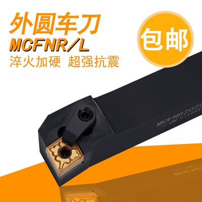 外圆91度数控刀杆 MCFNR/MCFNL/2020K12/2525M12/3232P12端面刀架