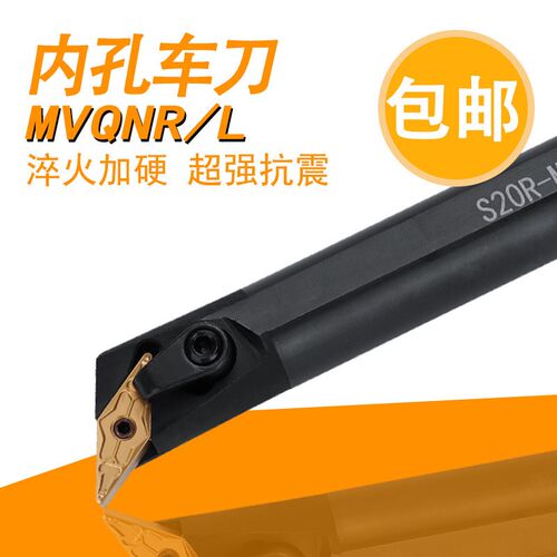 117.5度内孔镗孔数控刀杆菱形刀片S20R/S25S/S32T-MVQNR16 精车刀