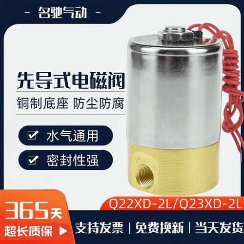 先导头全铜电磁阀Q23XD-2L Q22XD-2L 二位三通气阀 AC220v DC24v