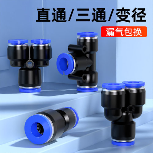 气动气管快速接头PU直通PE PY三通PG PEG PW变径高压快插配件大全
