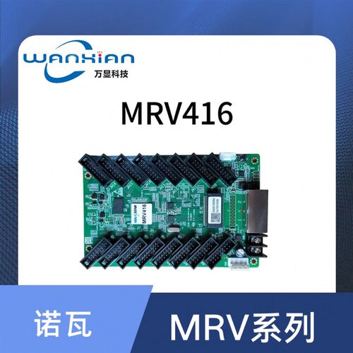 诺瓦MRV416接收卡MRV412MRV208-1室内全彩led显示屏电子屏控制卡
