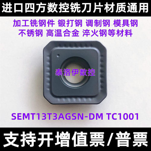 进口四方数控铣刀片SEMT13T3AGSN-DM加工铣高硬调制钢件不锈钢