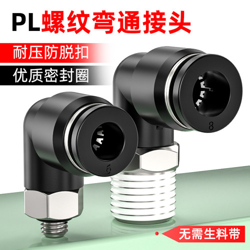 气管接头快速接头气动直角快插塑料弯头PL4-01/6-02气缸接头配件