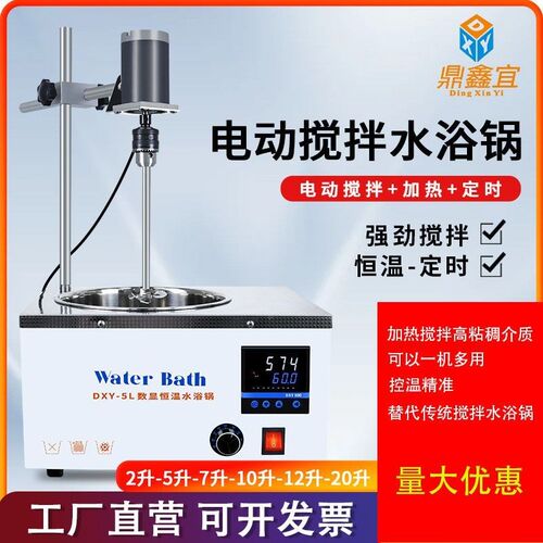 搅拌器电动搅拌水浴锅实验室强力电热搅拌水浴槽数显恒温水浴箱器