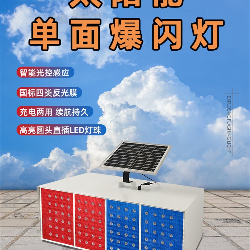 新款超亮爆闪灯太阳能红蓝警示频闪灯质保1.5年无光照续航15天