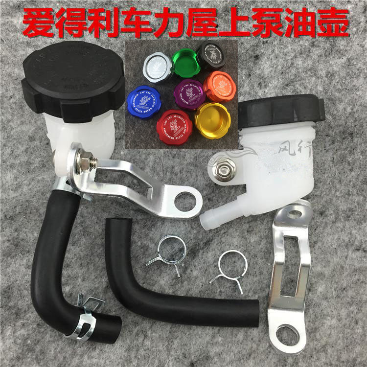 佛兰多改装直推上泵爱的利油壶刹车油杯左右圆形油壶盖铝合金支架图片