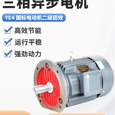 YE4三相异步电动机380V 0.75/1.5/2.2/3/4/5.5/7.5KW二级能效电机