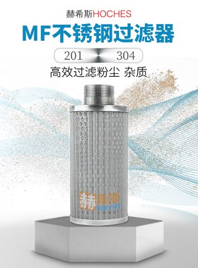 全不锈钢过滤器液压吸油滤网油空滤MF10/12/16/20高压风机泵304