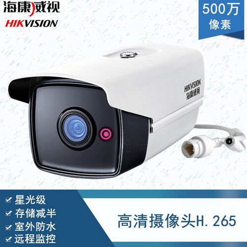 海康威视500万星光级 红外阵列筒型网络摄像机DS-2CD3T56DWD-I3