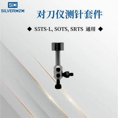 SilverCNC五向对刀仪测针套件雷尼绍TS27R测针A-2008-0397