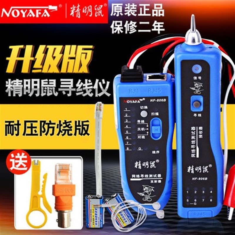 精明鼠NF-806R/B 网络测试仪 寻线仪 电话检测器 查线器 801B/R