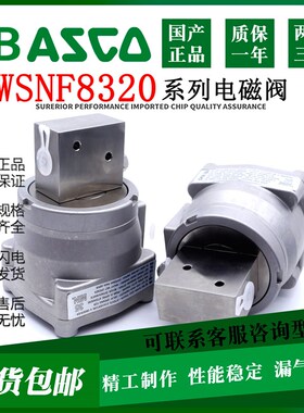 国产NB ASCO型隔爆电磁阀WSNF8327B102 B112 B20 B002 8551A321MO