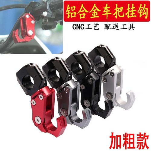 适用豪爵TR300挂钩改装配件DL650/1050 XCR300 GZ150车把龙头挂钩