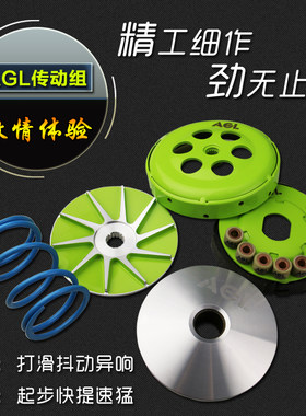 包邮AGL传动离合器碗公盘福喜鬼火巧格迅鹰劲战GY6改装套件非FM