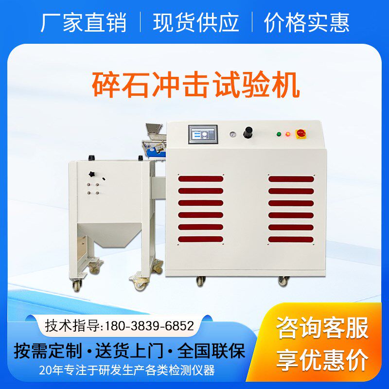 碎石冲击试验机 汽车漆膜耐碎石冲击试验机 多功能沙砾冲击试验机
