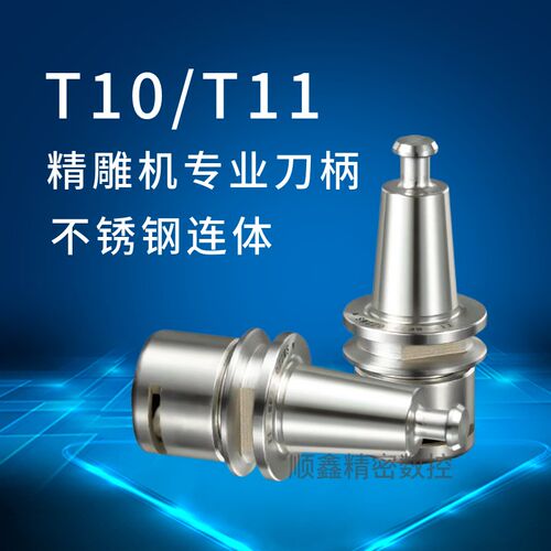 T10-ER11 T11-ER11精雕机刀柄不锈钢连体刀柄 昊志大可速锋兴旺达