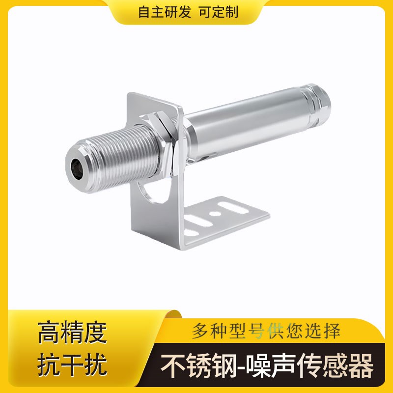 工业噪声传感器分贝检测模块高精度监测专业声音采集噪音测试仪