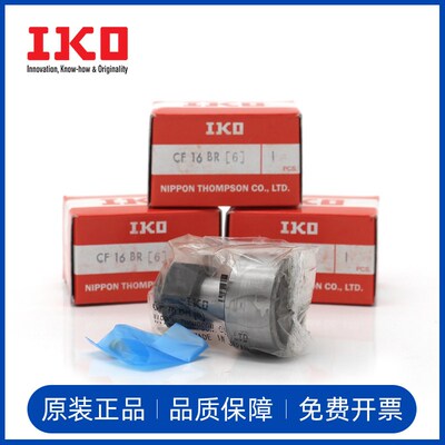 IKO螺栓滚轮滚针轴承CFS2.5 CF3 4 5 6 8 CF16 10 12 20-1FVWBUUR
