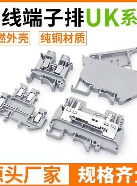 UK-2.5B导轨式阻燃电压接线端子UK-2.5N/3N/5N/6N/10N铜排URTK/6S