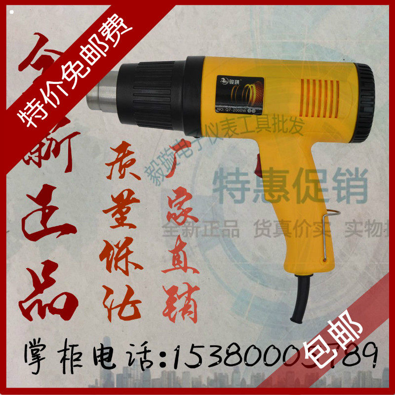 骏琪调温热风枪JQ-Q7汽车贴膜烤枪收缩膜烘枪工业吹风机
