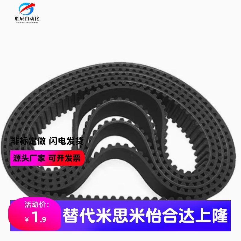 米思米同步齿形带HTBN260/320/340/350S5M-100/S5M-150/S5M-250