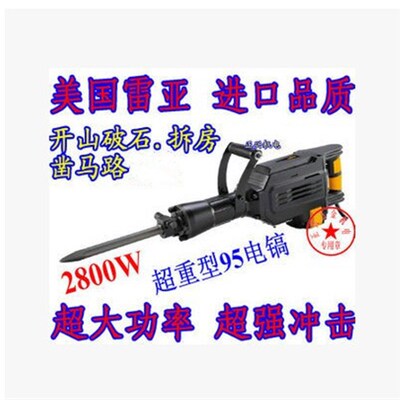 美国雷亚0841重型95-1大电镐大功率工业级水电开槽拆混凝土包邮