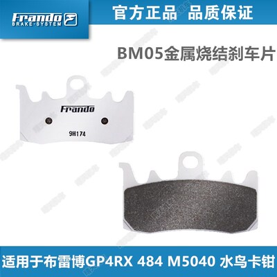 Frando车力屋刹车皮适用布雷博水鸟卡钳 GP4RX 484 M50 M50S M40