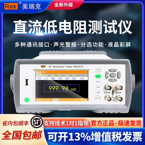 美瑞克RK2517A/B/C/D直流低电阻测试仪毫欧表高精度电阻测量仪