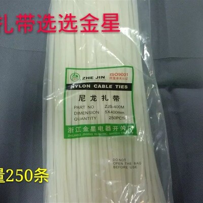 大量出售国际自锁式浙江金星尼龙扎带5x400mm 扎线带250条捆扎带