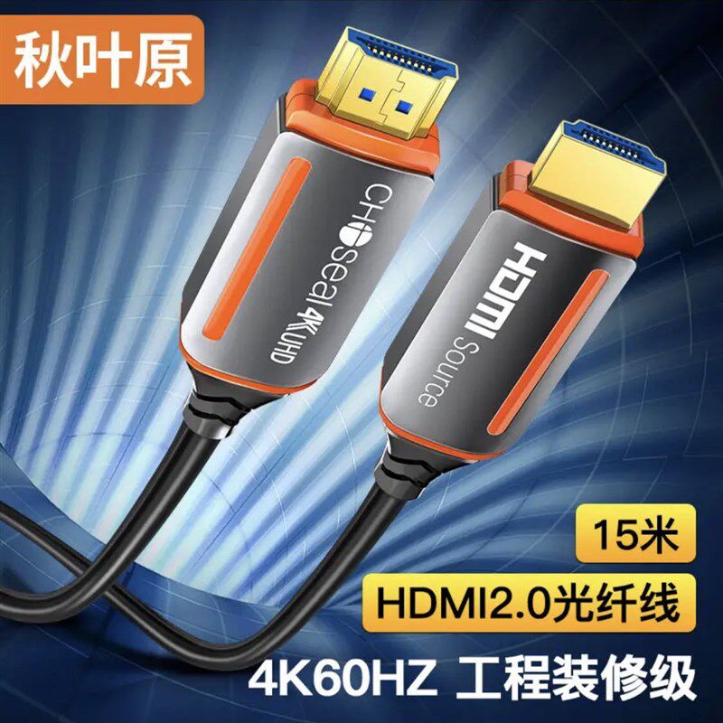 秋叶原 复合光纤hdmi线高清金属罐/桶/瓶